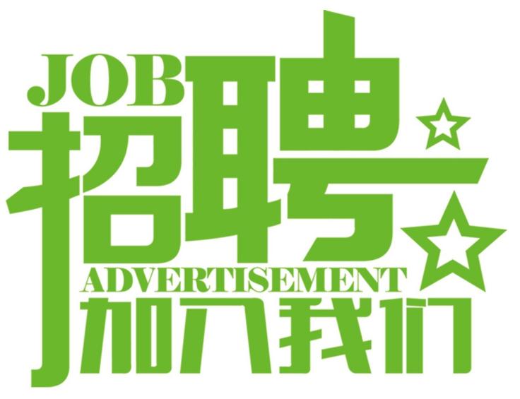 安科氣體公司車(chē)隊(duì)，長(zhǎng)年招收小貨車(chē)司機(jī)、押運(yùn)員二名